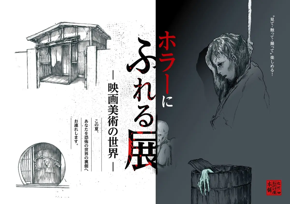 企画展メインビジュアル（横）