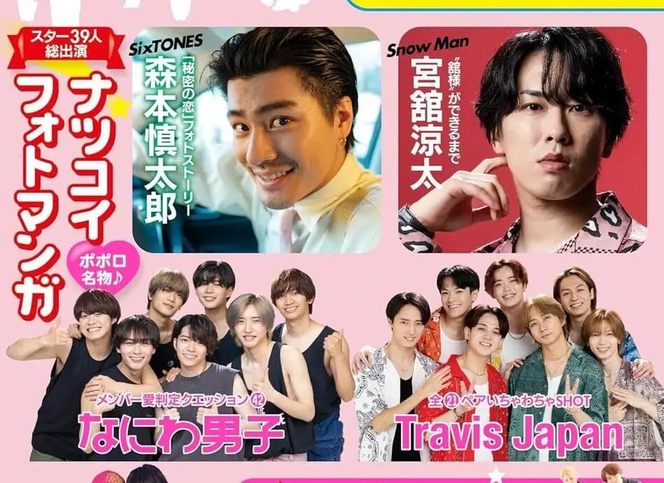 男性アイドル誌『ポポロ』休刊、32年の歴史に幕　STARTO社のタレントを多数掲載