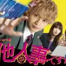 中島健人さんの主演TVドラマ『しょせん他人事ですから　～とある弁護士の本音の仕事～』