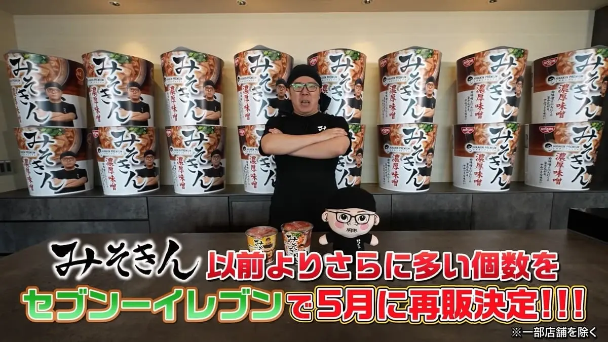 (最後販売) HIKAKIN PREMIUM みそきん カップ麺 42個セット 最後販売) HIKAKIN PREMIUM みそきん カップ麺 42個セット