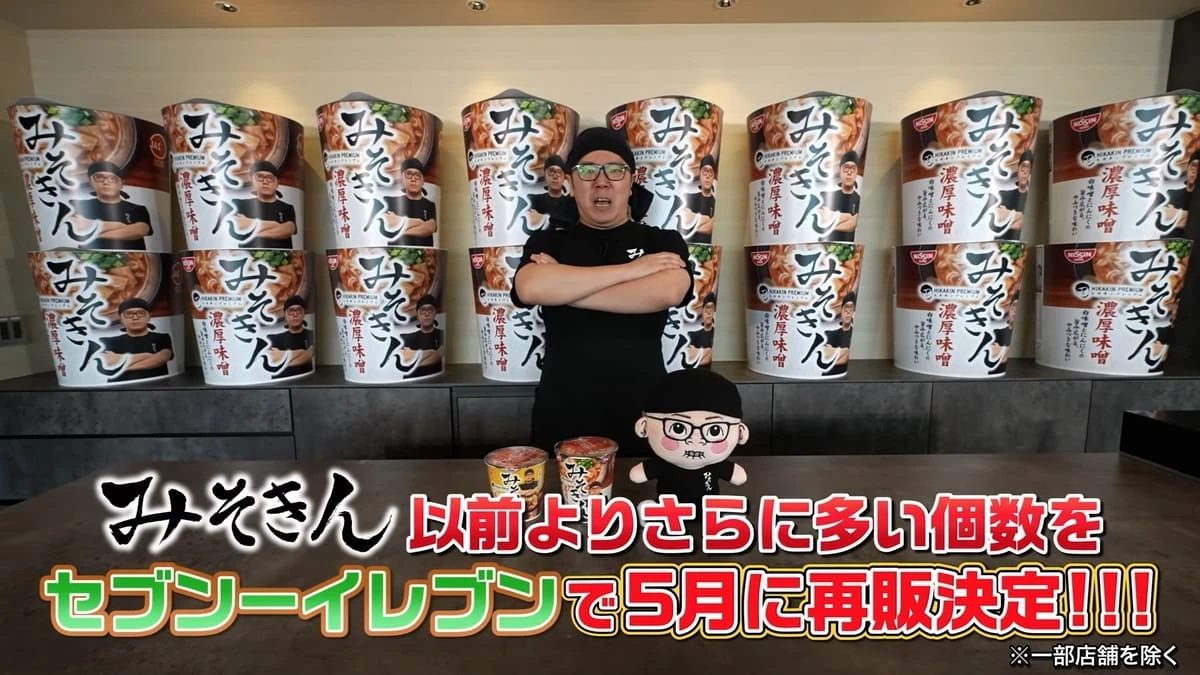 日清＊みそきんHIKAKINカップ麺 Amazon.co.jp: 2個セット ヒカキン みそきん 濃厚味噌ラーメン