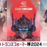 展覧会「40周年記念 トランスフォーマー博2024」