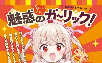 VTuber名取さなが「ほっともっと」とコラボ　描き下ろしの食レポ漫画も公開
