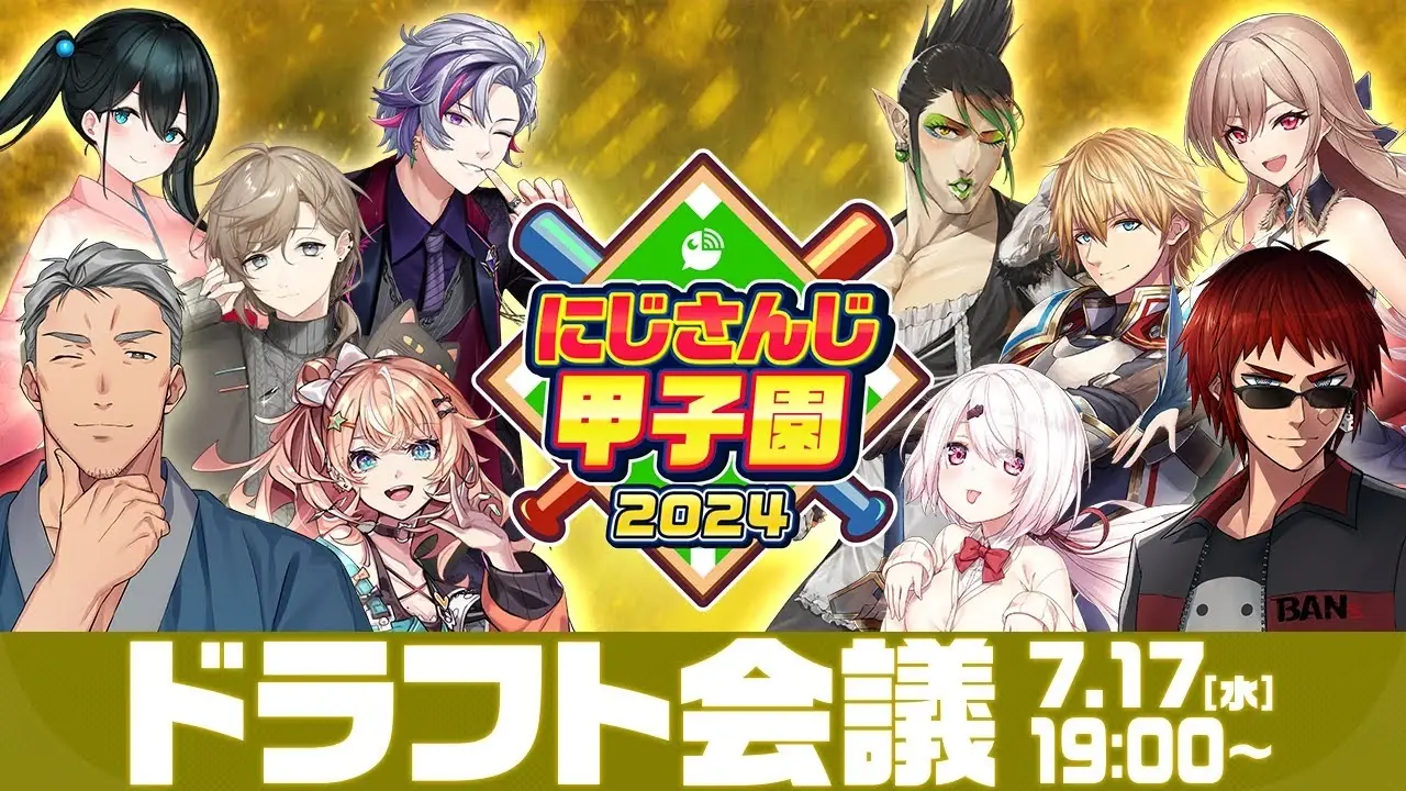 「にじさんじ甲子園2024」ドラフト結果まとめ メンバーと大会ルールをおさらい