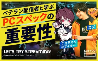2/3) ごっちゃん@マイキー＆ズズが教える配信者の始め方 10年間