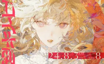 イラストレーター タイキ、初の個展開催 新技術で印刷した“量産できる絵画”を展示