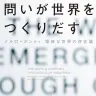 『問いが世界をつくりだす：メルロ＝ポンティ 曖昧な世界の存在論』書影／画像はAmazonから