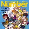 『Sports Graphic Number』1102号の裏表紙