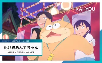 「久野遥子は多摩美のスターだった」大学同期の盟友が『化け猫あんずちゃん』で再集結した理由
