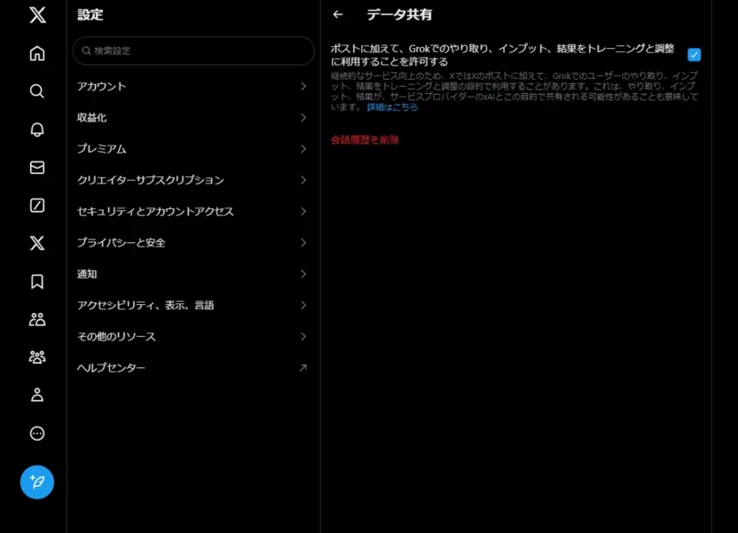 「Grok」に関連するXの設定画面