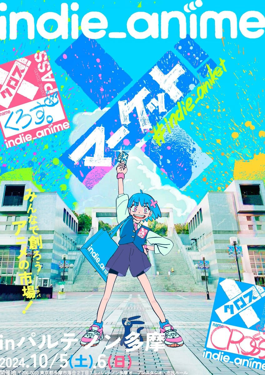 こむぎこ2000×はなぶし、インディーアニメの展示即売会を開催