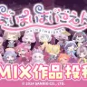 まいまいまいごえんコラボ