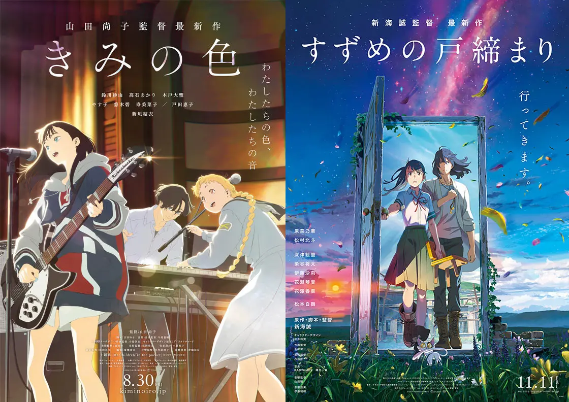NHKで山田尚子監督と新海誠が対談 アニメ映画『きみの色』公開日に放送