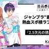『2.5次元の誘惑』8巻の書影はAmazonから
