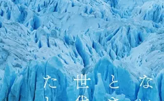 氷河期世代の精神科医 熊代亨が綴る時代の変化 書籍『ないものとされた世代のわたしたち』刊行