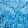 『ないものとされた世代のわたしたち』書影／画像は
