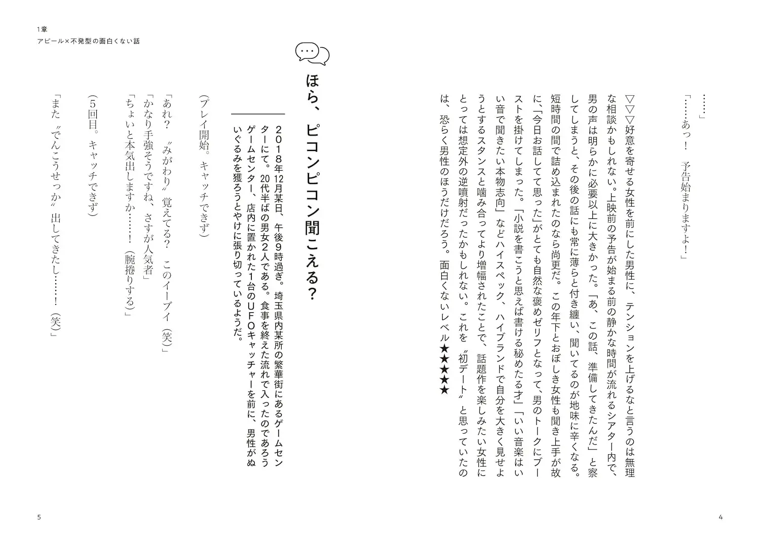 『面白くない話事典』サンプルページ②