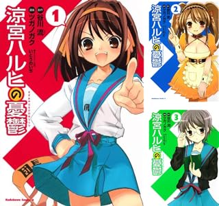 画像3: 『涼宮ハルヒの憂鬱』原作小説＆漫画が全巻88円！ Kindleセール開催