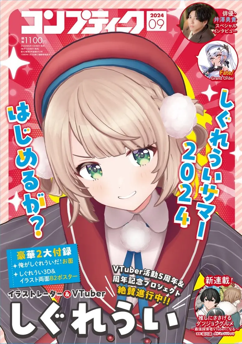 画像3: 雑誌『コンプティーク』付録にVTuberしぐれういのお面　衝撃の見た目に本人も困惑