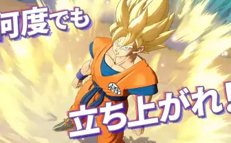 『ドラゴンボール』のMOBA誕生 ゲーム『DRAGON BALL PROJECT : Multi』発表
