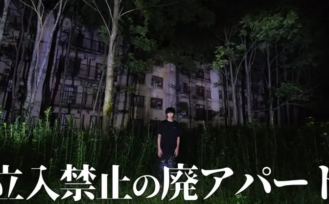 はじめしゃちょーの心霊動画が怖いけど笑える　北海道の廃アパートに潜入