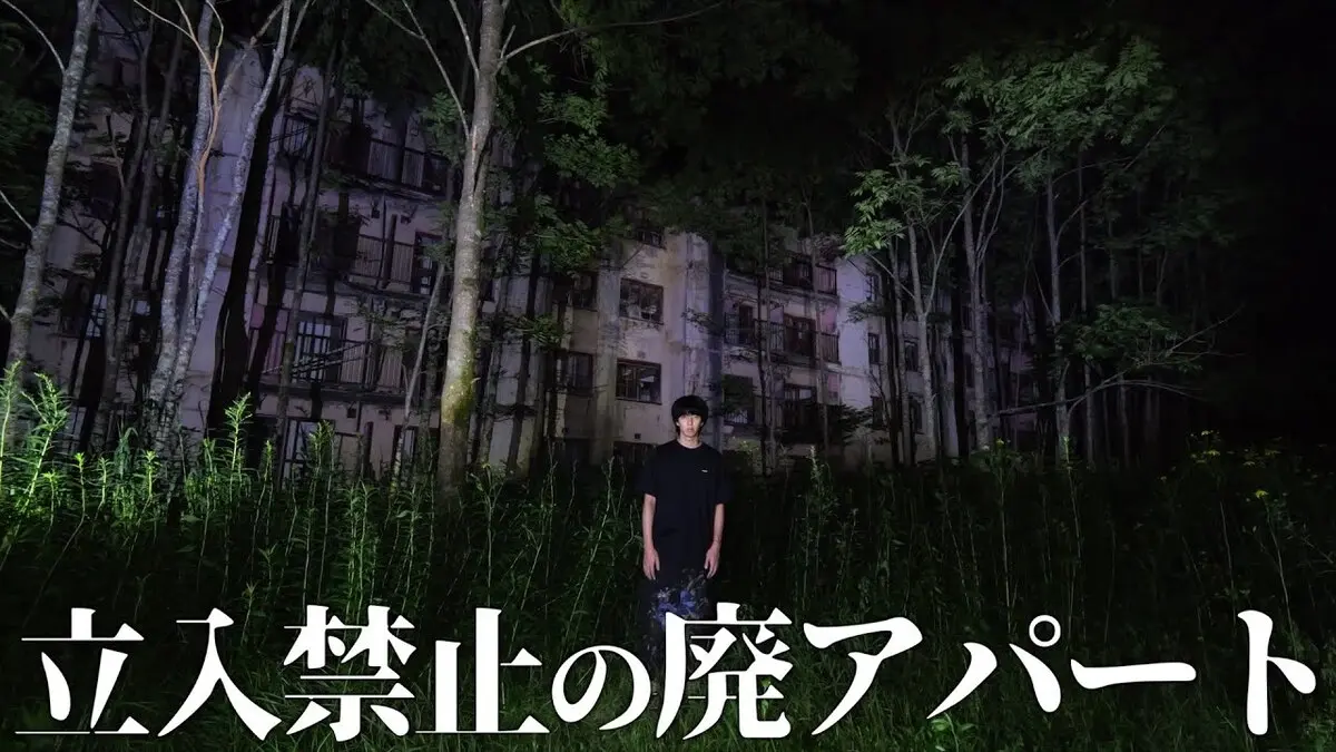 はじめしゃちょーさんの動画「【心霊】立入禁止の廃アパート。危険。マジでヤバ過ぎる。」