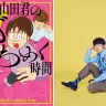単行本『山田君のざわめく時間』発売時の中丸雄一さん