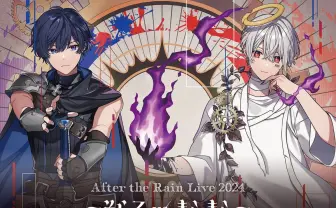 そらる&まふまふ「After the Rain」5年ぶりに夏のワンマンライブ開催
