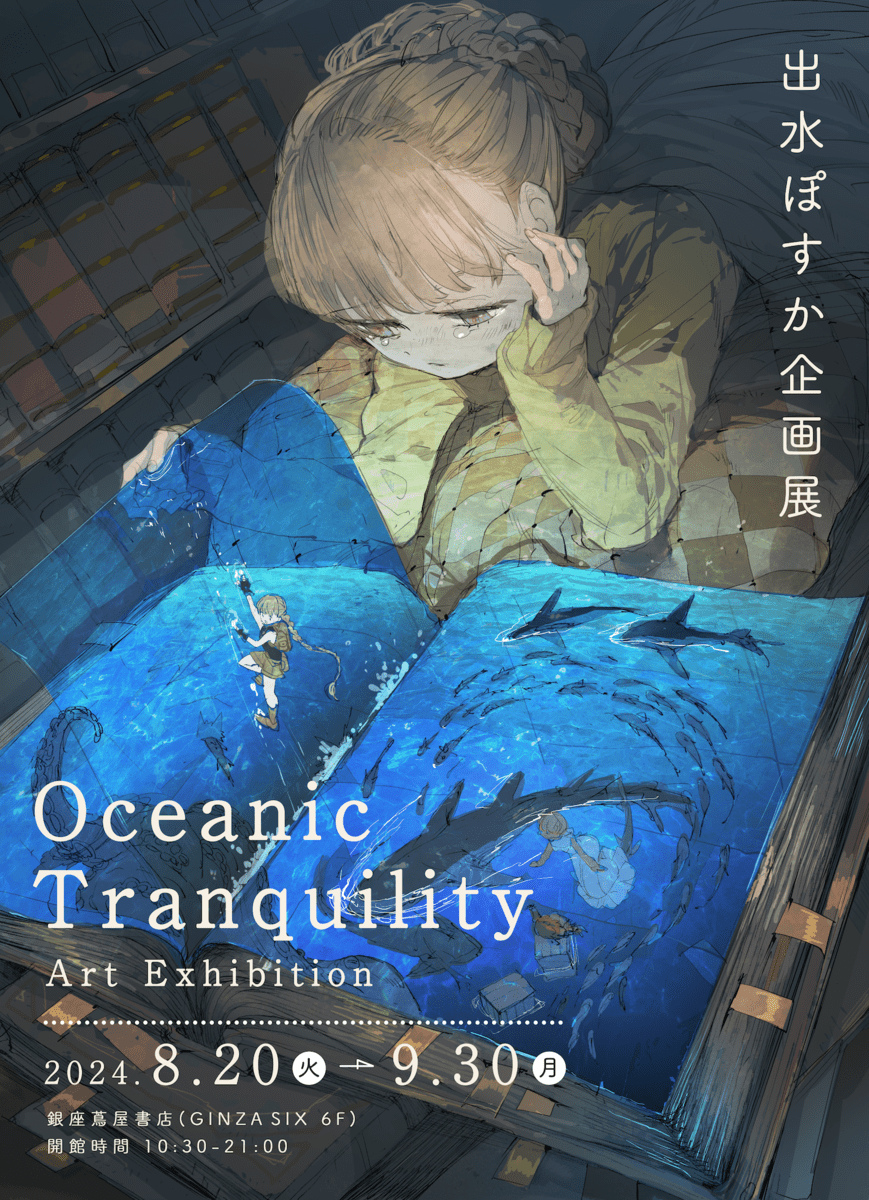 約束のネバーランド』作者 出水ぽすか、銀座蔦屋書店で個展開催