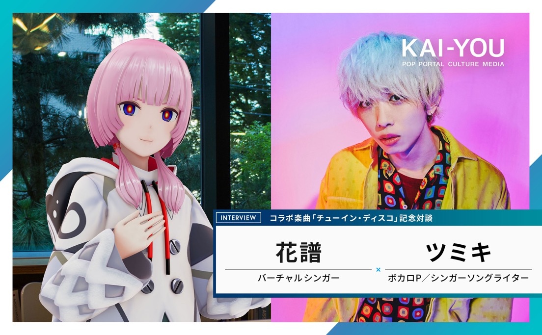 可不(花譜【シンメトリー】神椿 音楽的同位体 ヰ世界情緒 KAMITSUBAKI 可不(花譜【シンメトリー】神椿 音楽的同位体 ヰ世界情緒