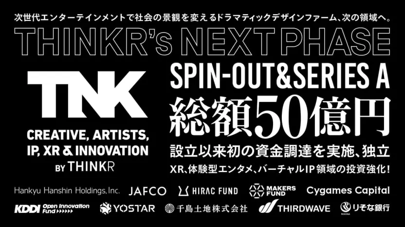 約50億円の資金調達を完了したTHINKR