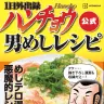 『1日外出録ハンチョウ公式 男めしレシピ』の書影