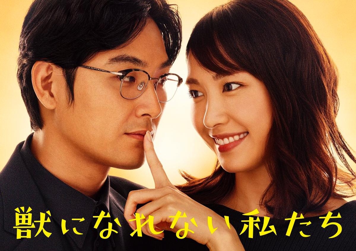 Amazon.co.jp: 獣になれない私たち DVD-BOX : 新垣 結衣, 松田