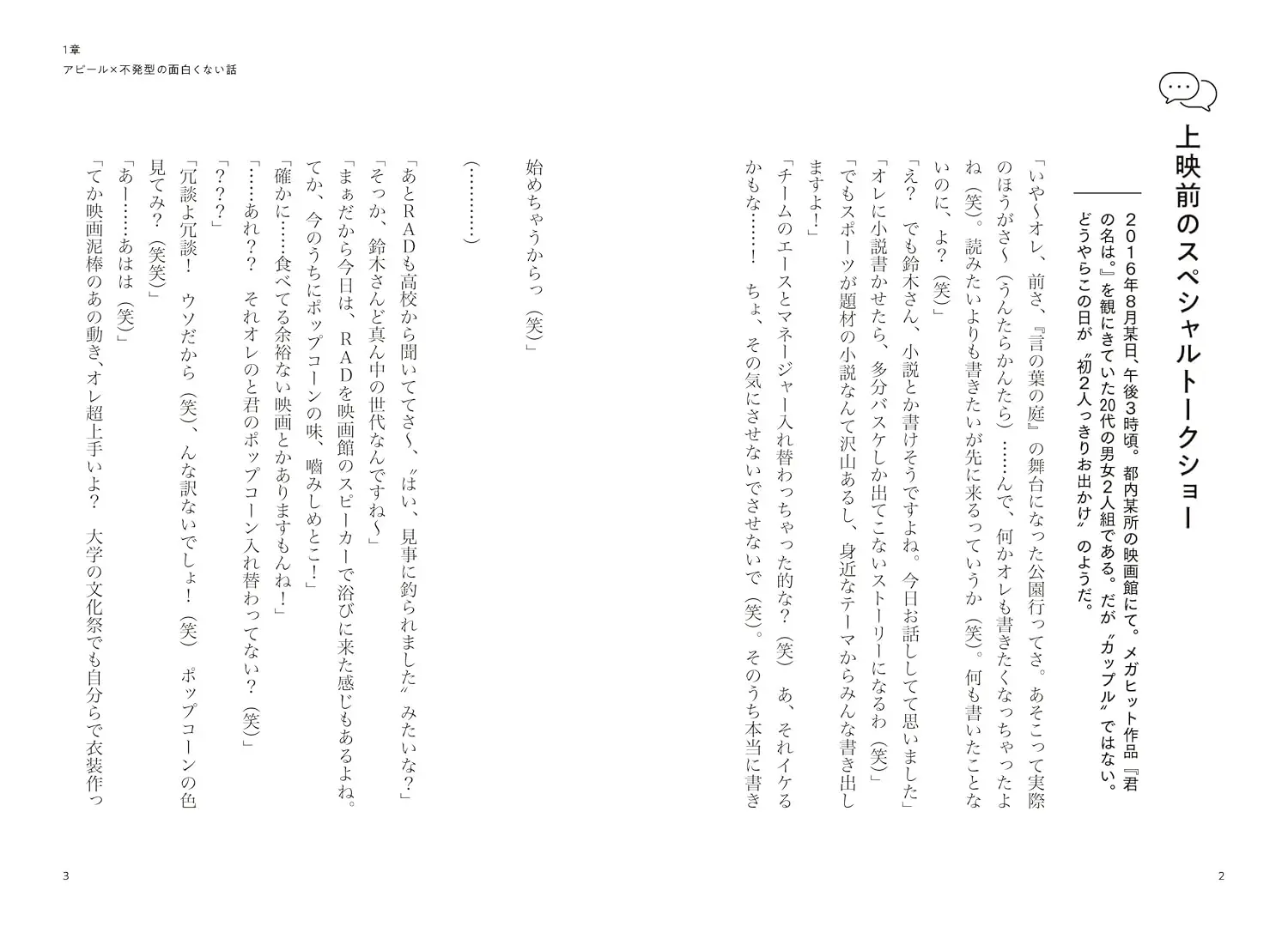 『面白くない話事典』サンプルページ①