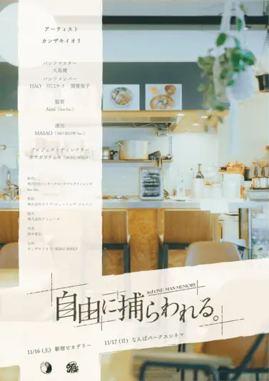イベントのポスタービジュアル