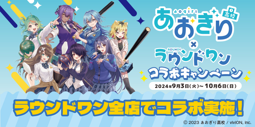 あおぎり高校　セット あおぎり高校 山黒音玄 4周年記念グッズ全部入りセット – viviON