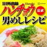 画像4: 『カイジ』の飯テロスピンオフ漫画『1日外出録ハンチョウ』の悪魔的レシピ本刊行