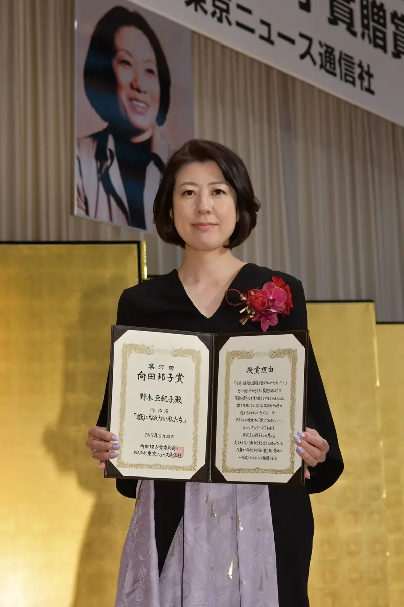 野木亜紀子さん／向田邦子賞贈賞式の様子（C）東京ニュース通信社