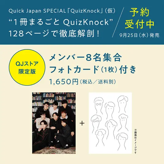 QuizKnock 東問 東言 ソロフォトカード 特典 僕たちの現在地
