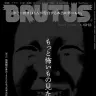ホラー特集を掲載した『BRUTUS』の最新号／画像はAmazonから