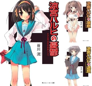 画像2: 『涼宮ハルヒの憂鬱』原作小説＆漫画が全巻88円！ Kindleセール開催