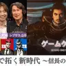 ゲームゲノム「信長の野望」／画像は番組公式サイトから