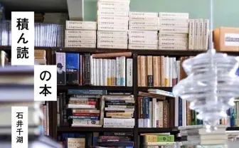 積ん読を考える『積ん読の本』刊行 作家 小川哲、角田光代ら12名にインタビュー