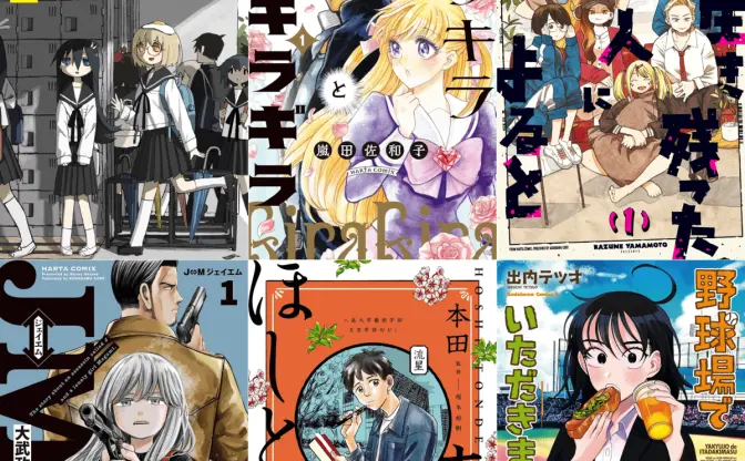 最安99円！ 漫画『キラキラとギラギラ』ほかKindleセール「カドコミフェア」注目6作