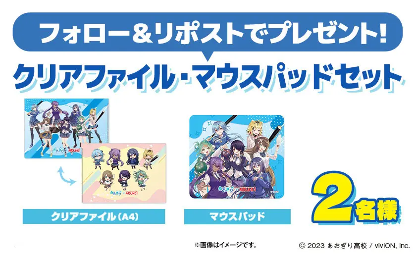 SNSキャンペーン特典