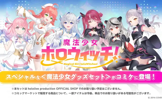 【C104】ホロライブ関連イラストレーターのサークル／コミケ頒布物一覧まとめ