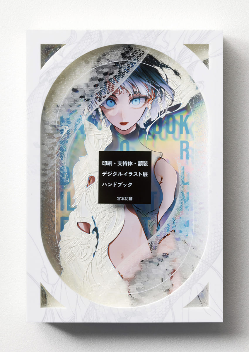 画像12: イラストレーター×デザイナーがタッグで魅せた新境地 「イラストレーターの仕事展」レポート