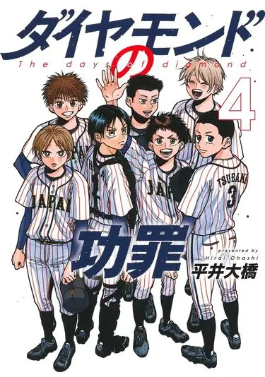 画像6: 会話が主役の野球漫画『ダイヤモンドの功罪』の巧みな“口語表現”