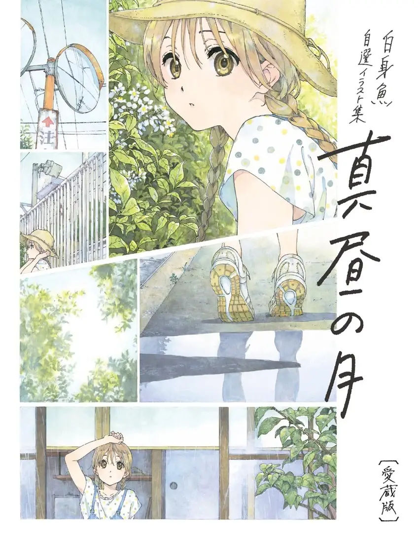 『けいおん!』アニメーター堀口悠紀子、別名義「白身魚」初作品集の復刻本を刊行