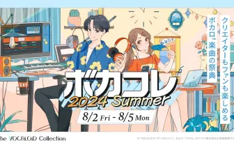ボカロ文化の祭典「ボカコレ」2024年夏は中止 KADOKAWAへのサイバー攻撃による影響